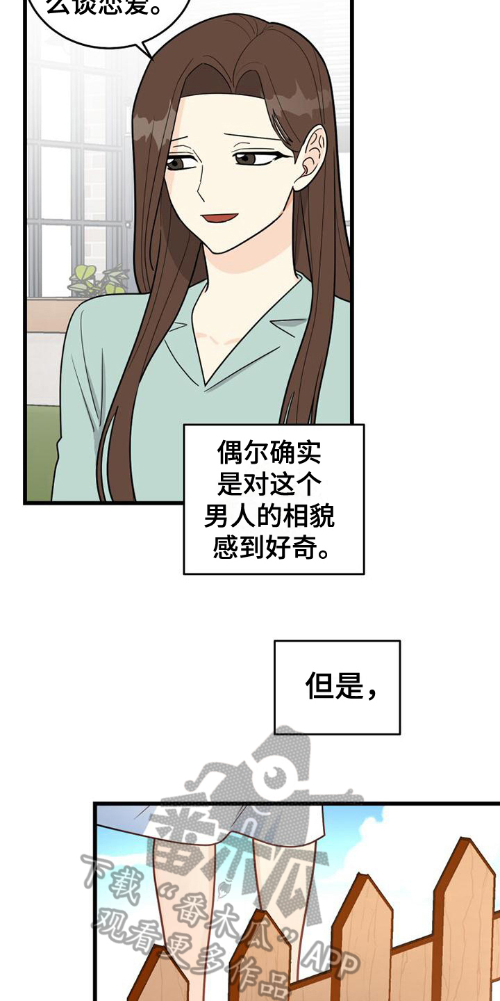 拒绝不幸漫画,第9话1图