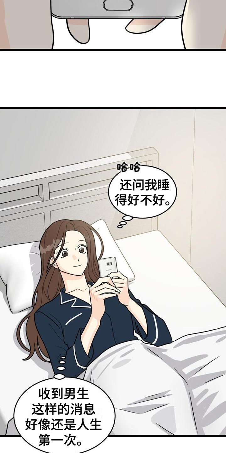 拒绝不幸漫画,第6话2图