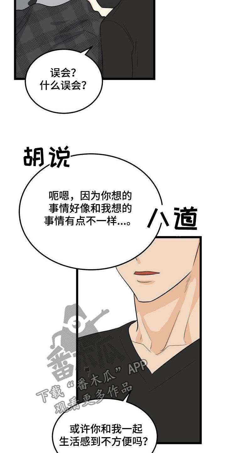 拒绝痛苦拒绝失败就是拒绝成功漫画,第41话1图