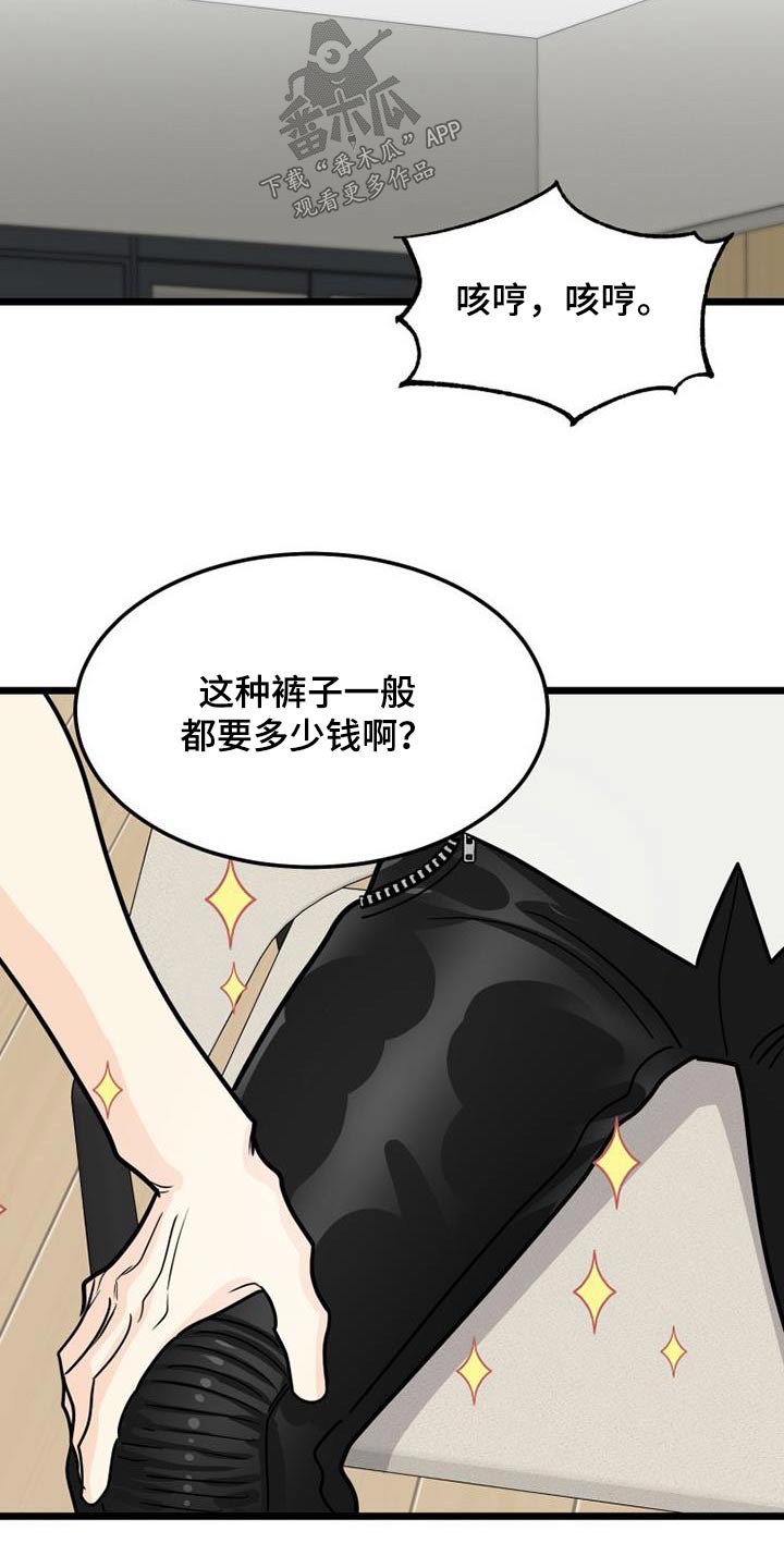 拒绝悲惨人生漫画,第44话1图