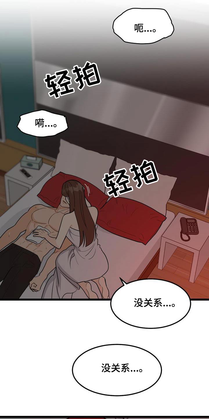 拒绝不幸漫画,第54话2图