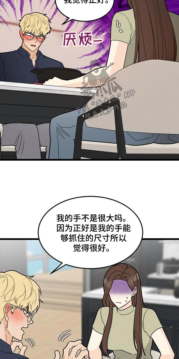 拒绝拖米会变得不幸吗漫画,第48话2图