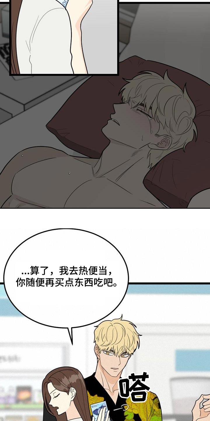 拒绝不良行为争做文明少年演讲漫画,第55话1图