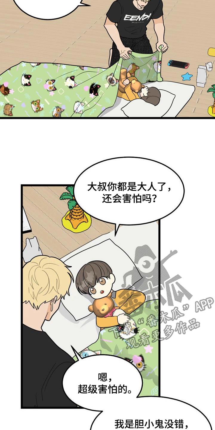 拒绝不幸漫画,第81话1图