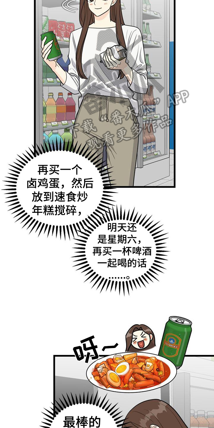 拒绝不喜欢的人吃饭的高情商句子漫画,第13话2图