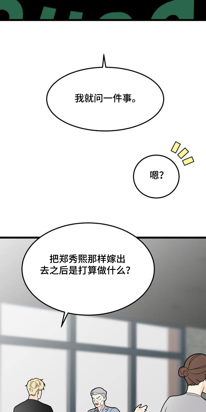 拒绝不幸漫画,第61话2图