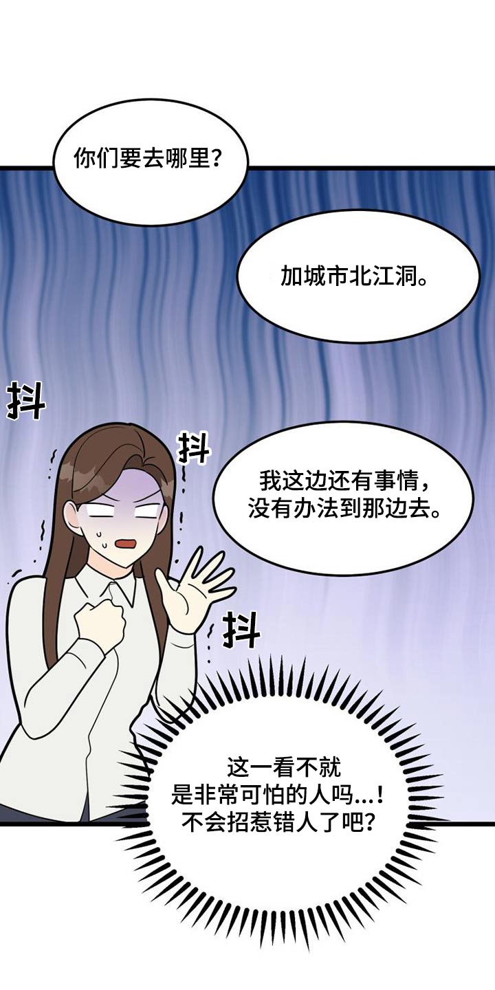 拒绝人生的悲剧漫画,第57话2图