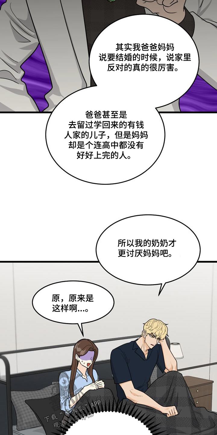 拒绝悲惨人生漫画,第37话2图