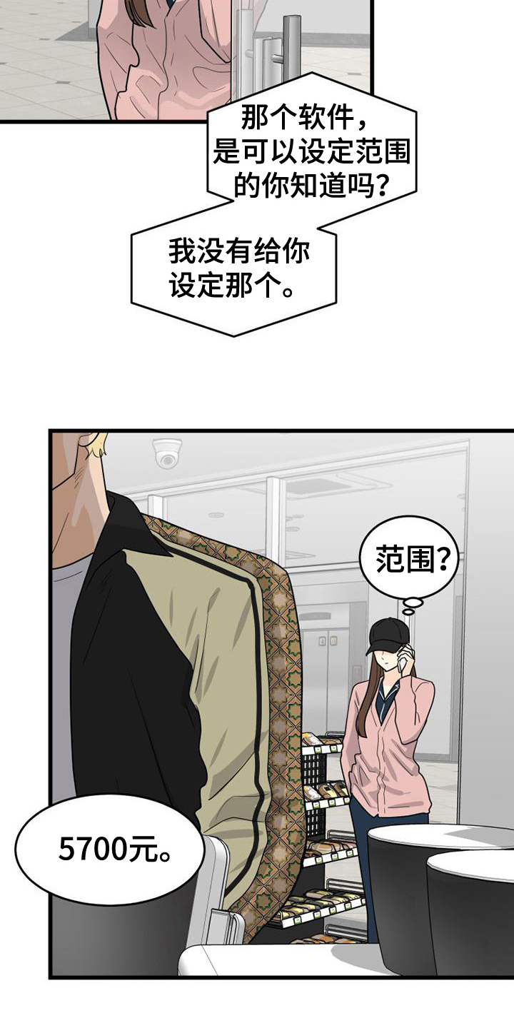 拒绝不幸漫画,第10话2图