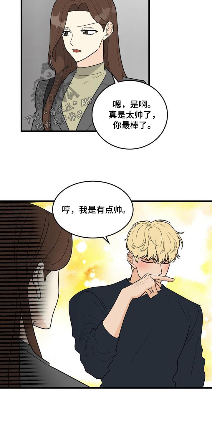 拒绝不合适的人漫画,第31话2图