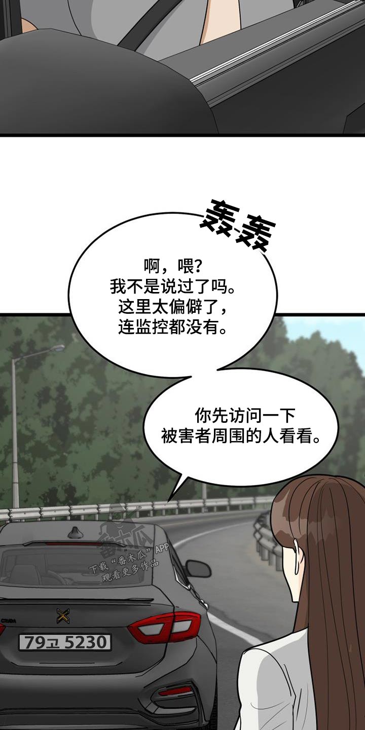 拒绝人生的悲剧漫画,第57话2图