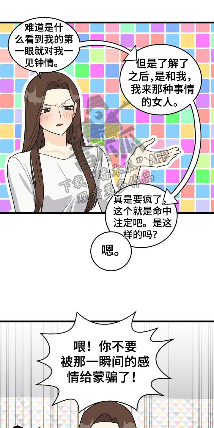 拒绝不幸漫画,第19话2图