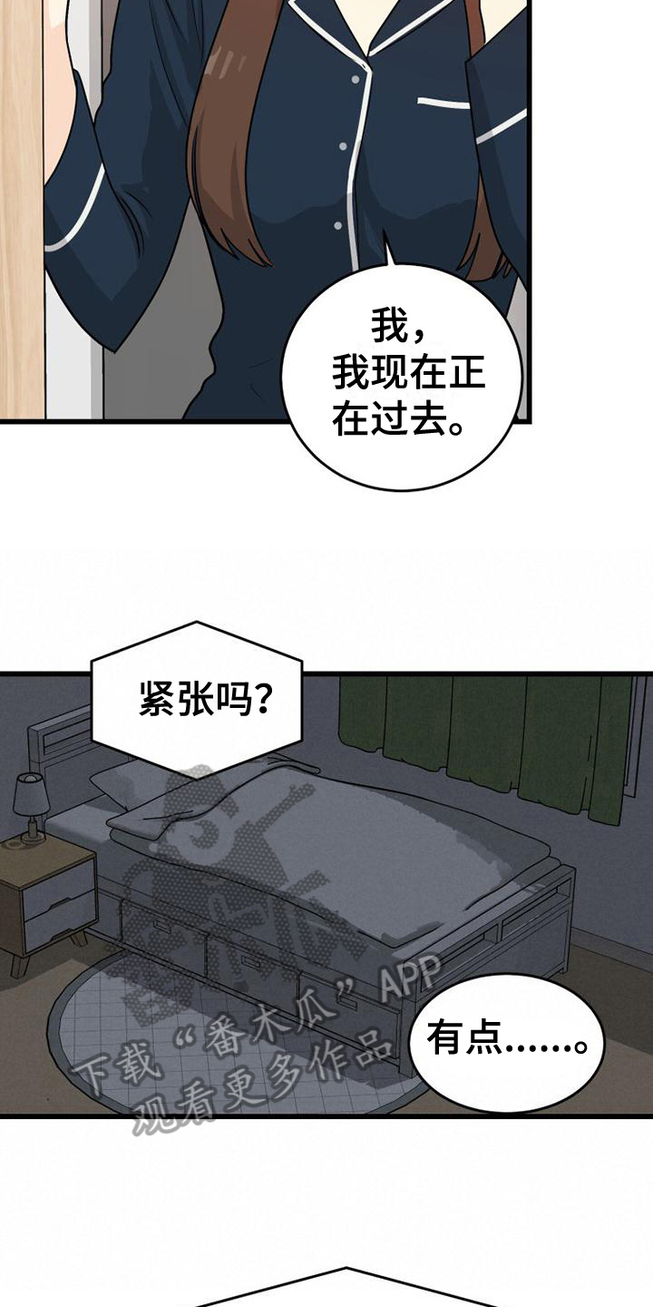 拒绝不了的美味漫画,第5话2图