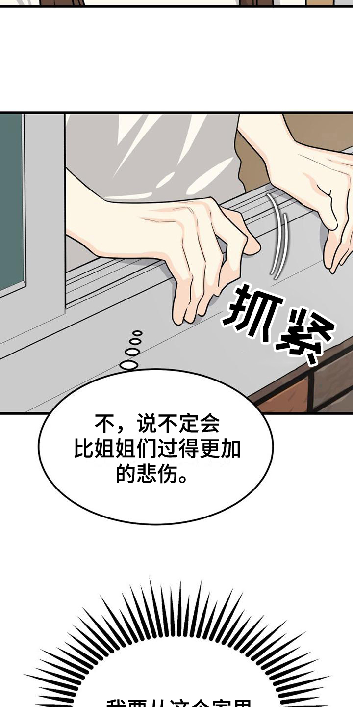 拒绝refuse漫画,第1话2图