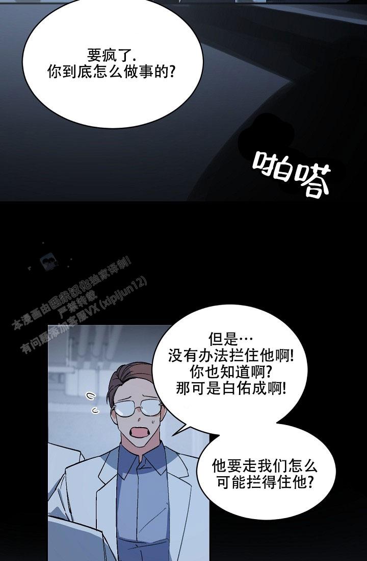 老板的小宝贝漫画,第151话2图