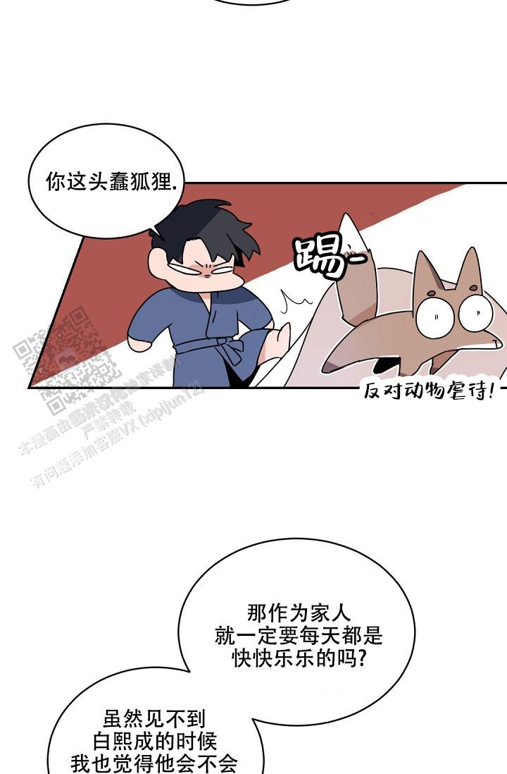 老板的小宝贝漫画,第145话1图