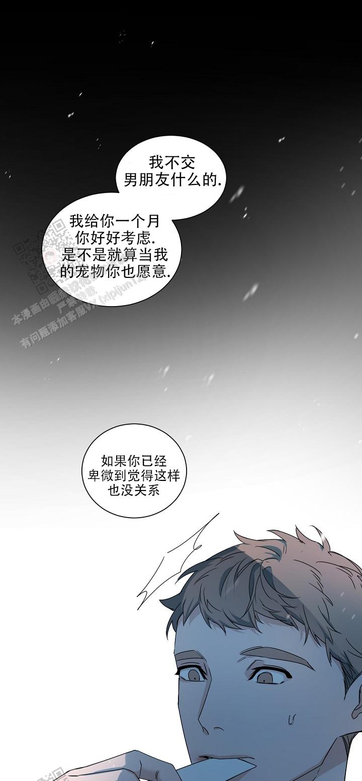 老板的小宝贝漫画下拉式酷漫屋漫画,第140话2图