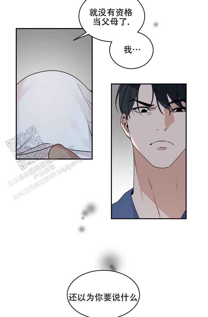 老板的小宝贝漫画,第145话2图