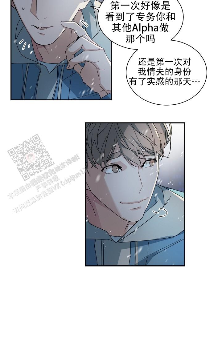 老板的小宝贝漫画,第137话2图