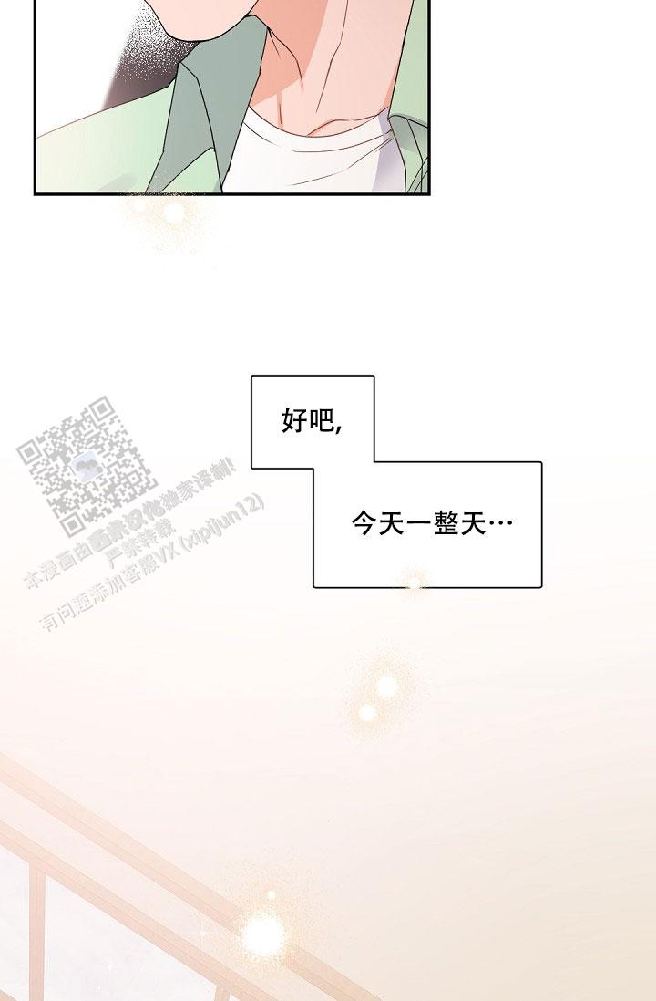 老板的小宝贝漫画,第144话2图