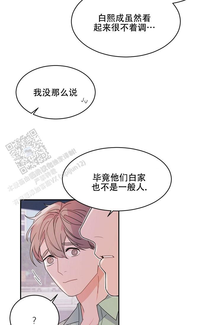 老板的小宝贝漫画,第144话1图