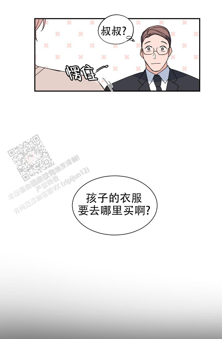 老板的小宝贝漫画,第135话2图