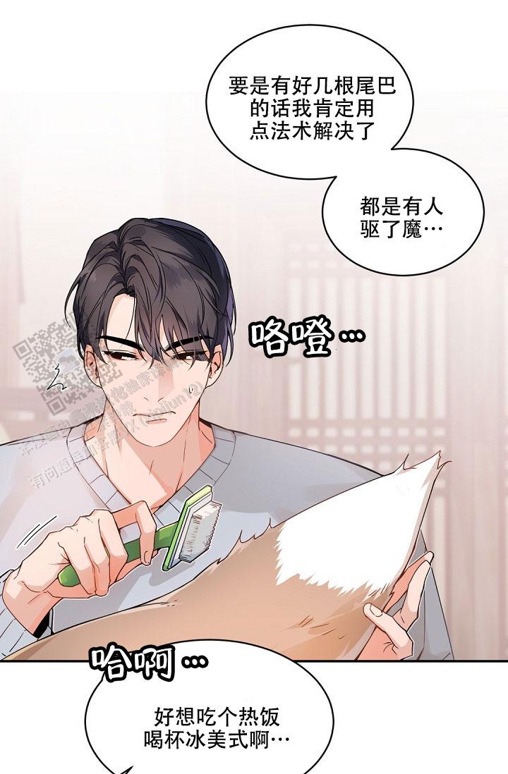 老板的小宝贝漫画下拉式酷漫屋漫画,第143话2图
