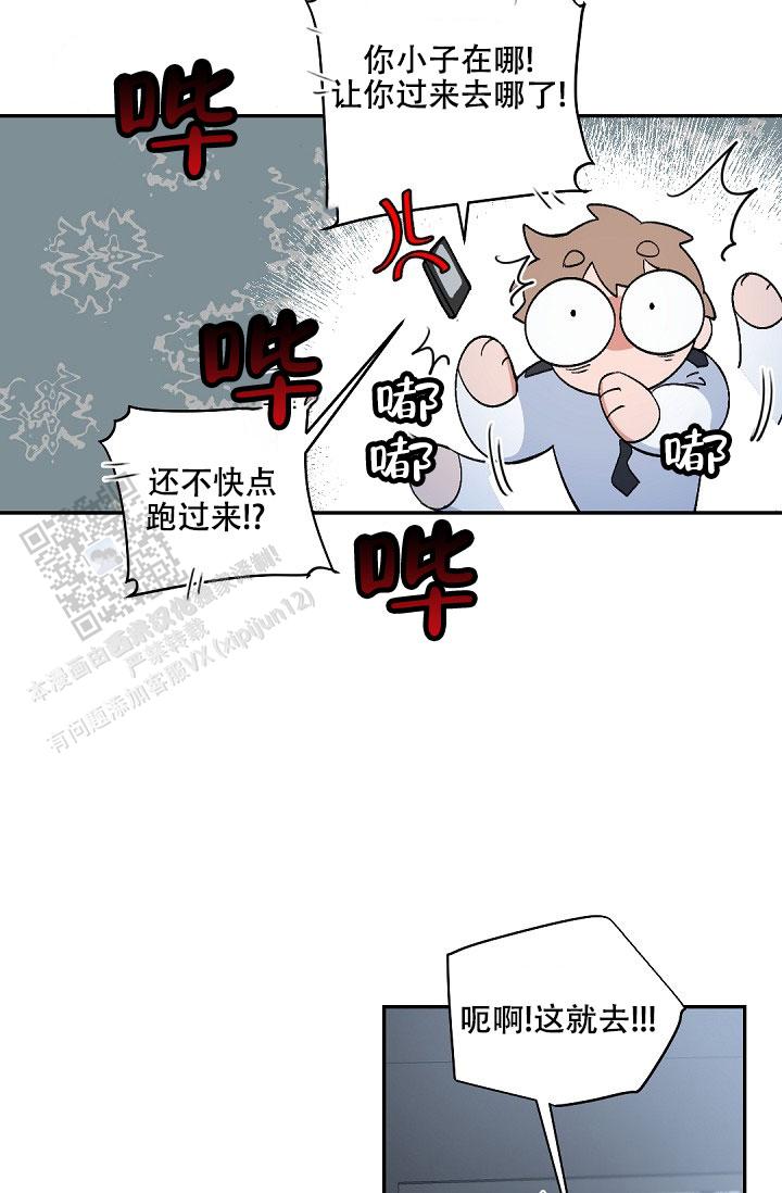 老板的小宝贝漫画,第150话1图