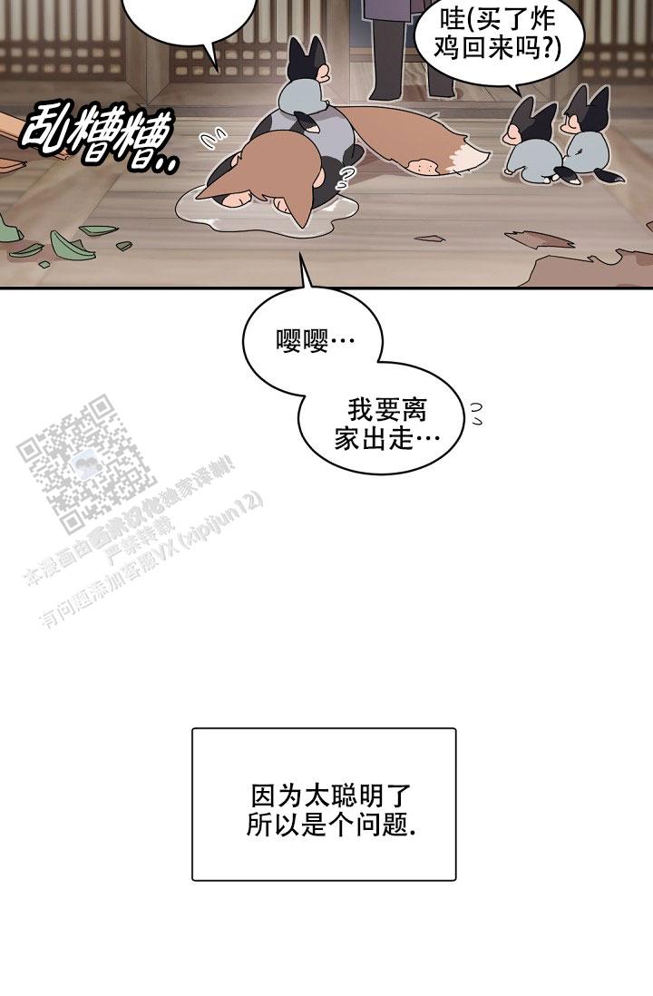 老板的小宝贝漫画,第143话1图