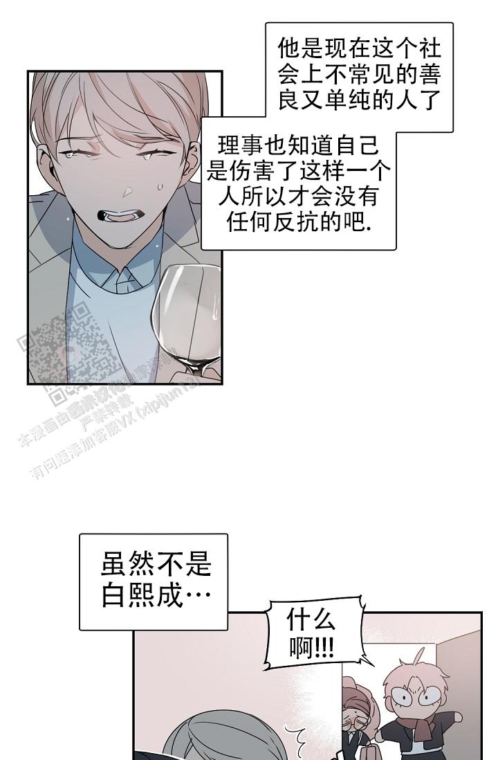 老板的小宝贝动漫漫画,第139话2图