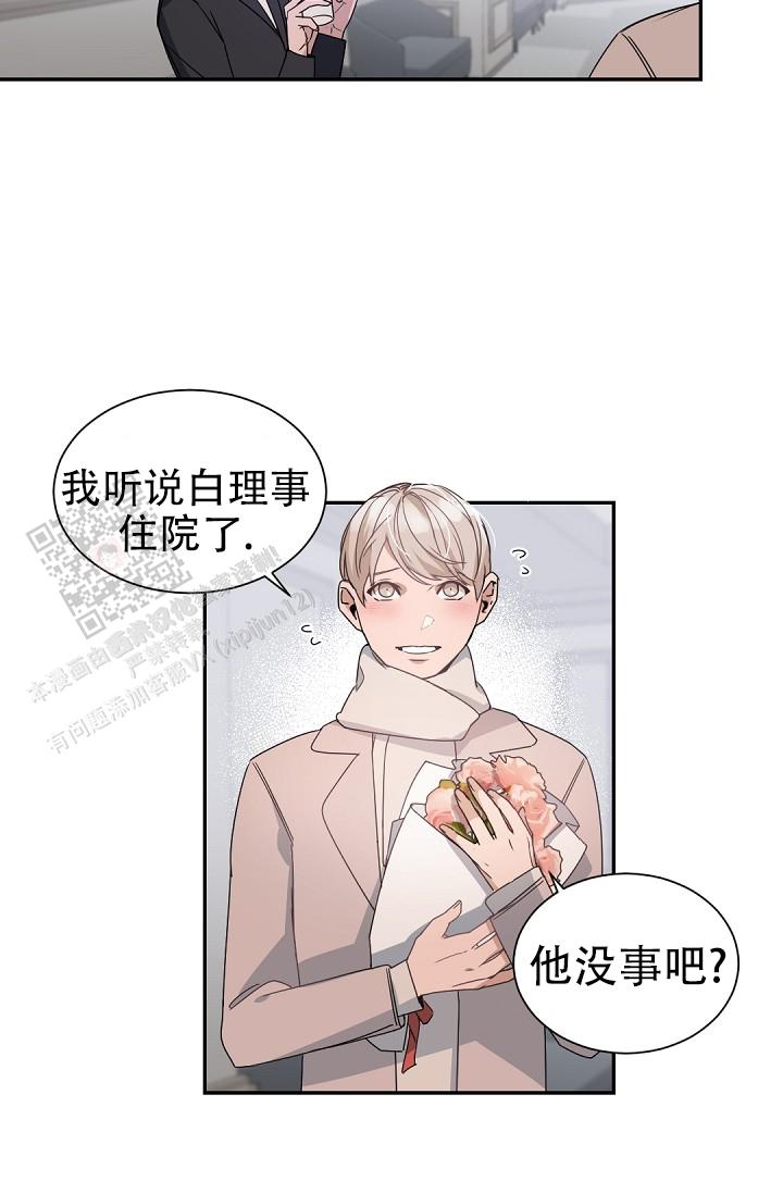 老板的小宝贝漫画下拉式酷漫屋漫画,第136话1图