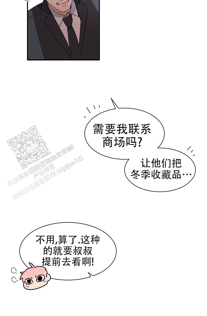 老板的小宝贝漫画,第135话1图