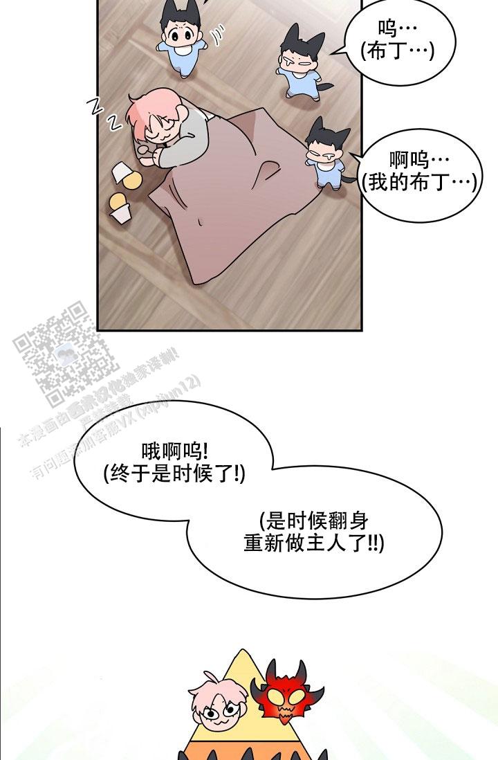老板的小宝贝漫画,第145话1图
