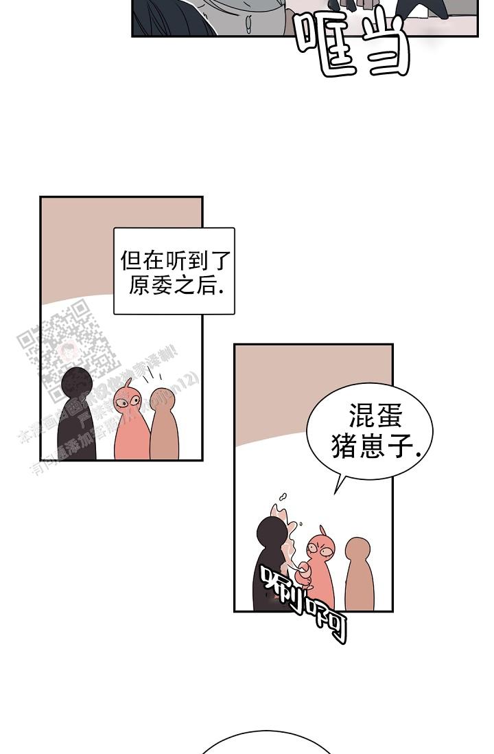 老板的小宝贝动漫漫画,第139话1图