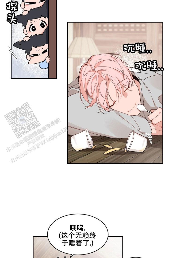 老板的小宝贝漫画,第145话2图