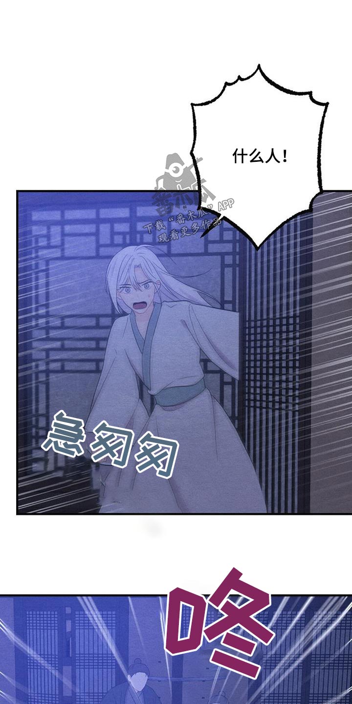 银狼的疼爱漫画,第77话1图
