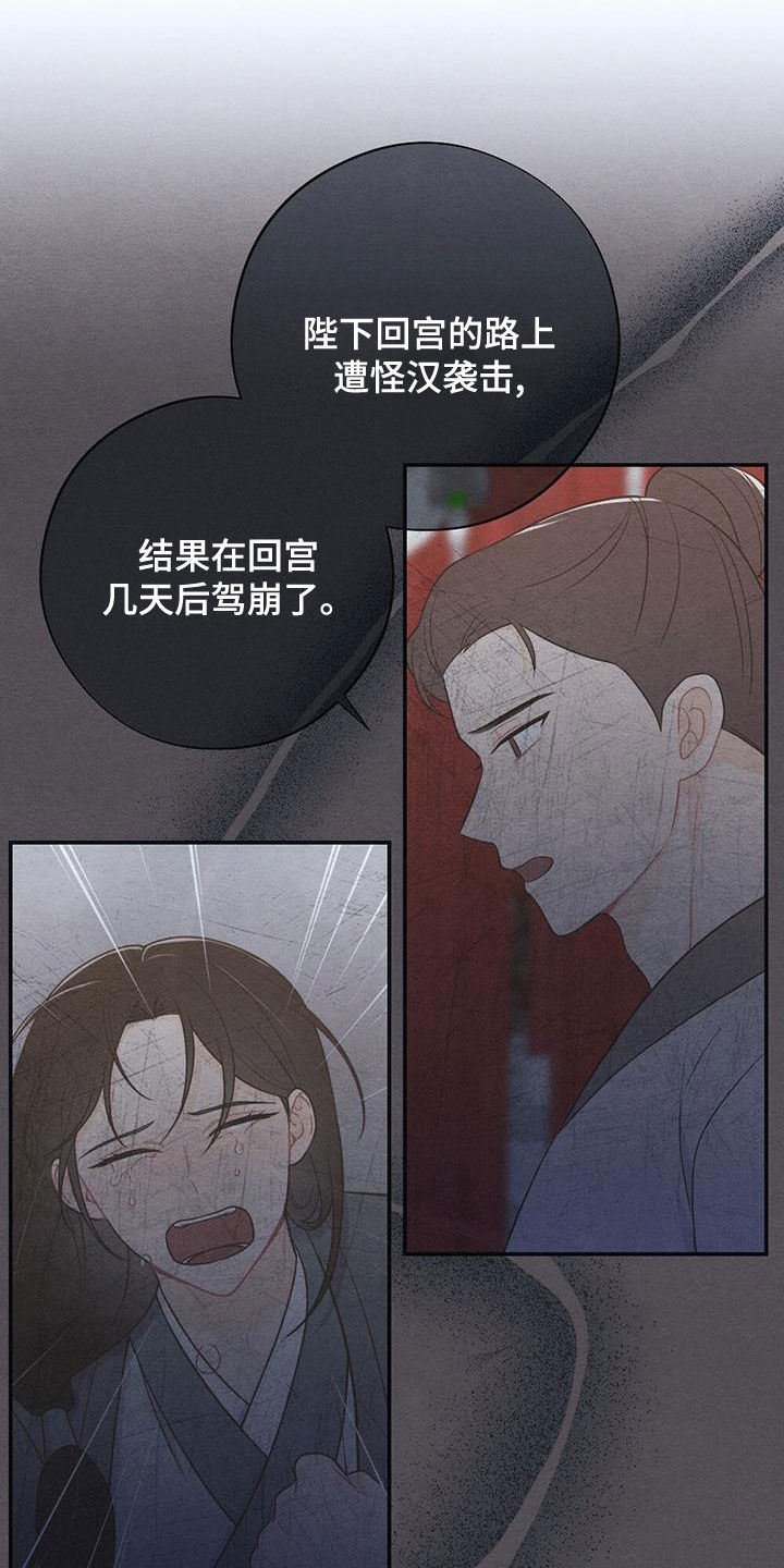 银狼的疼爱漫画,第110话2图