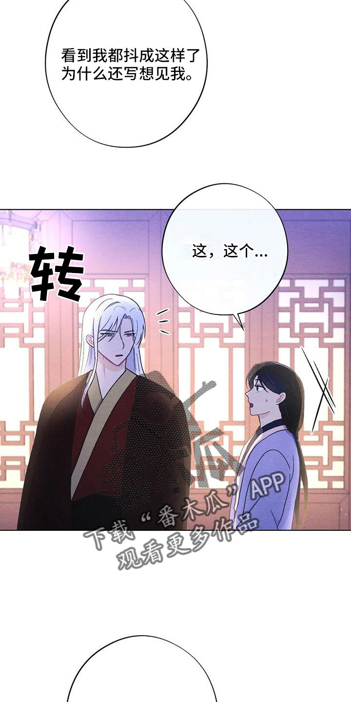 银狼的疼爱漫画,第58话2图