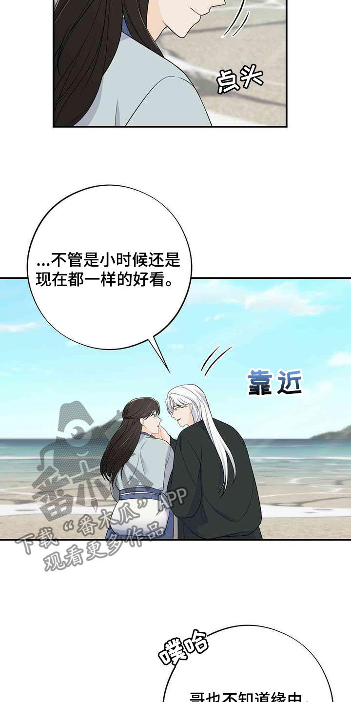 银狼的疼爱漫画,第123话2图