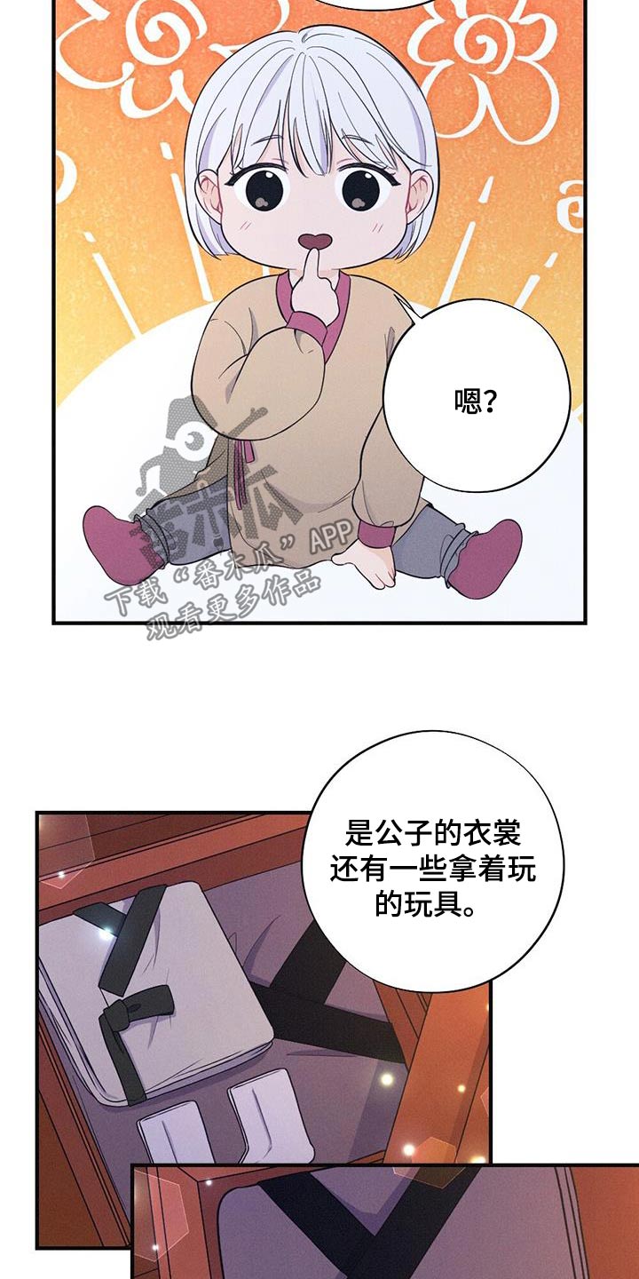 银狼的疼爱漫画,第92话1图