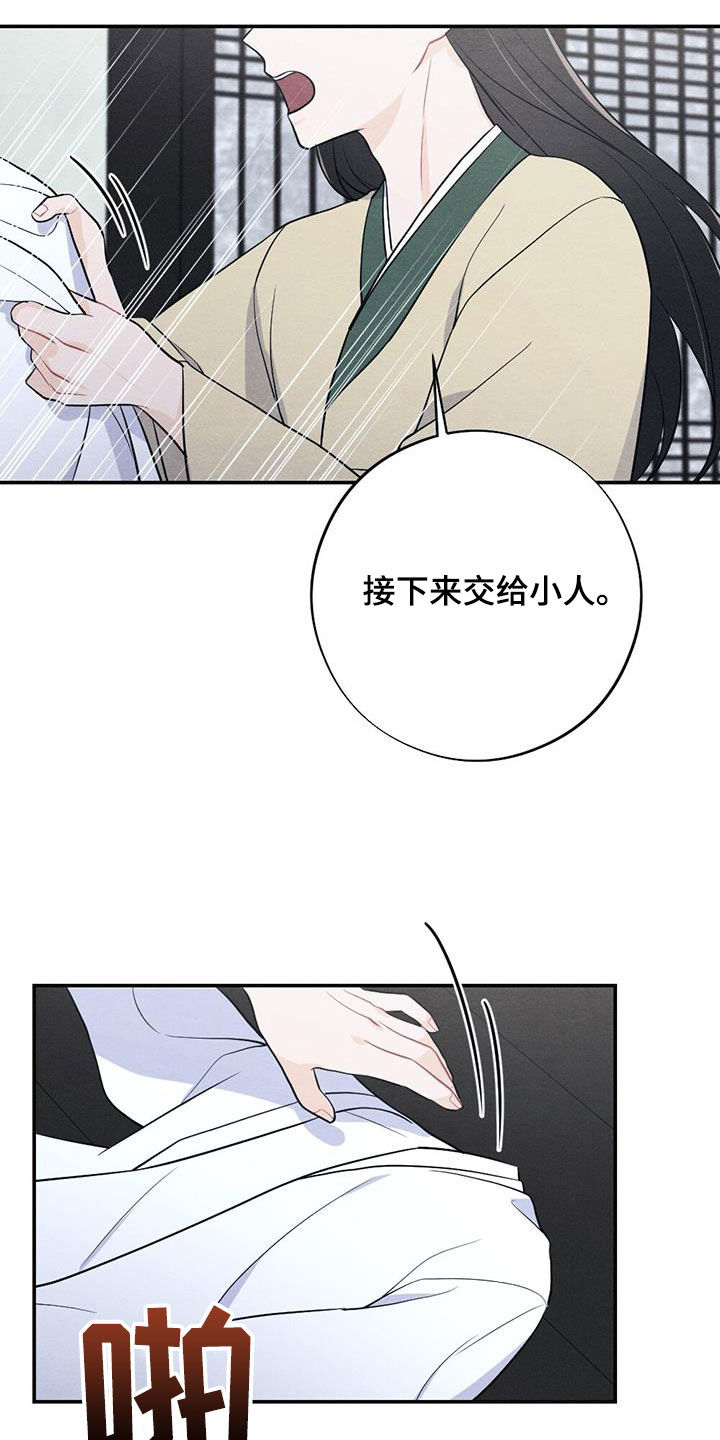 银狼的疼爱漫画,第115话1图