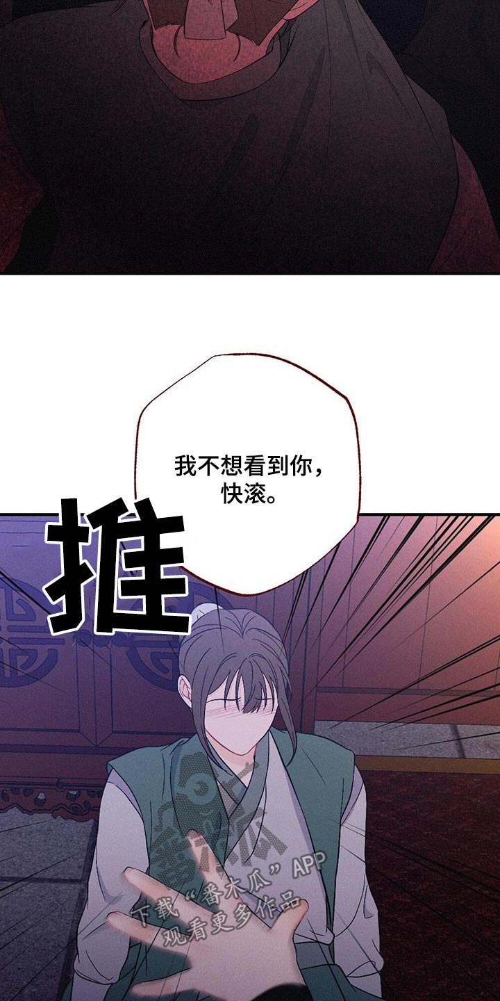 银狼的疼爱漫画,第86话2图