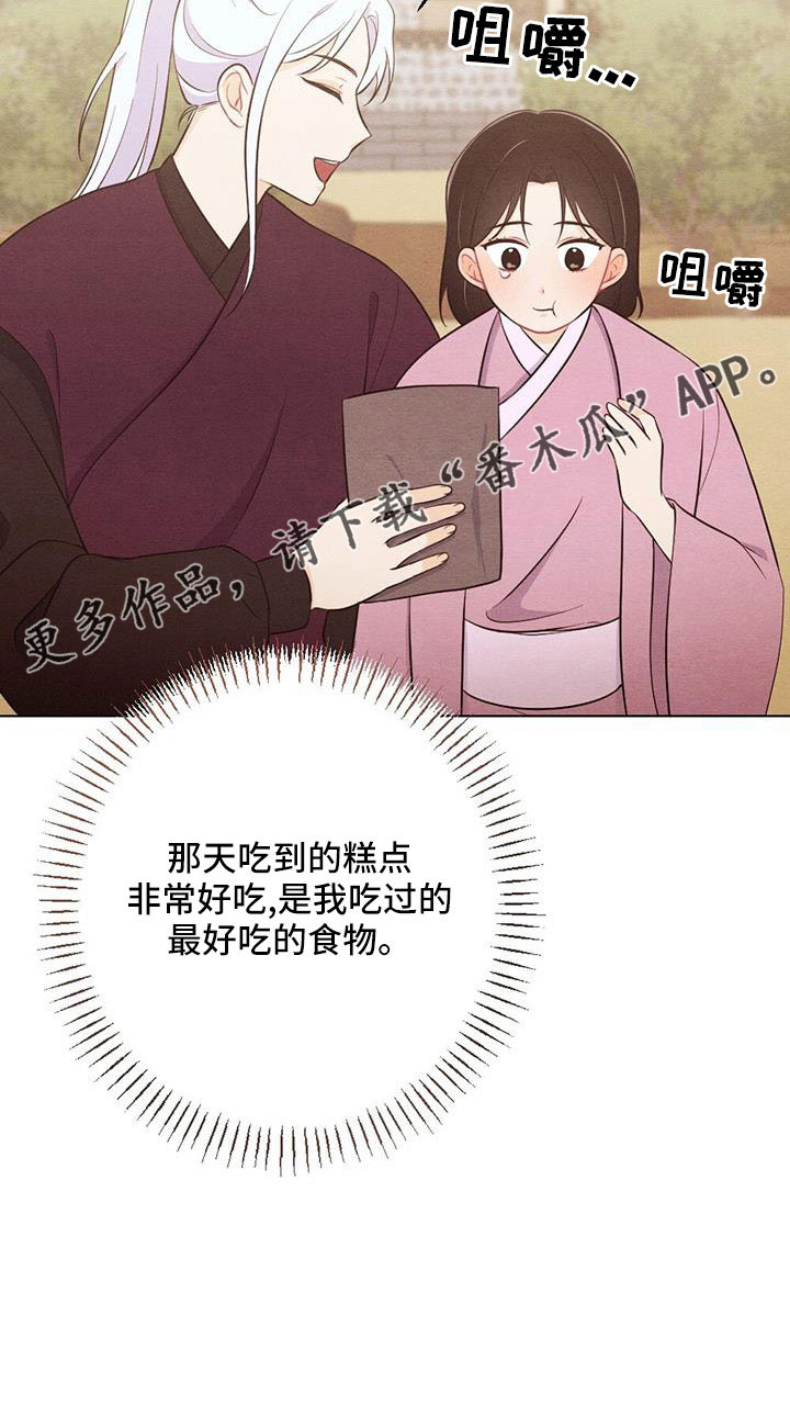 银狼的疼爱漫画,第56话1图