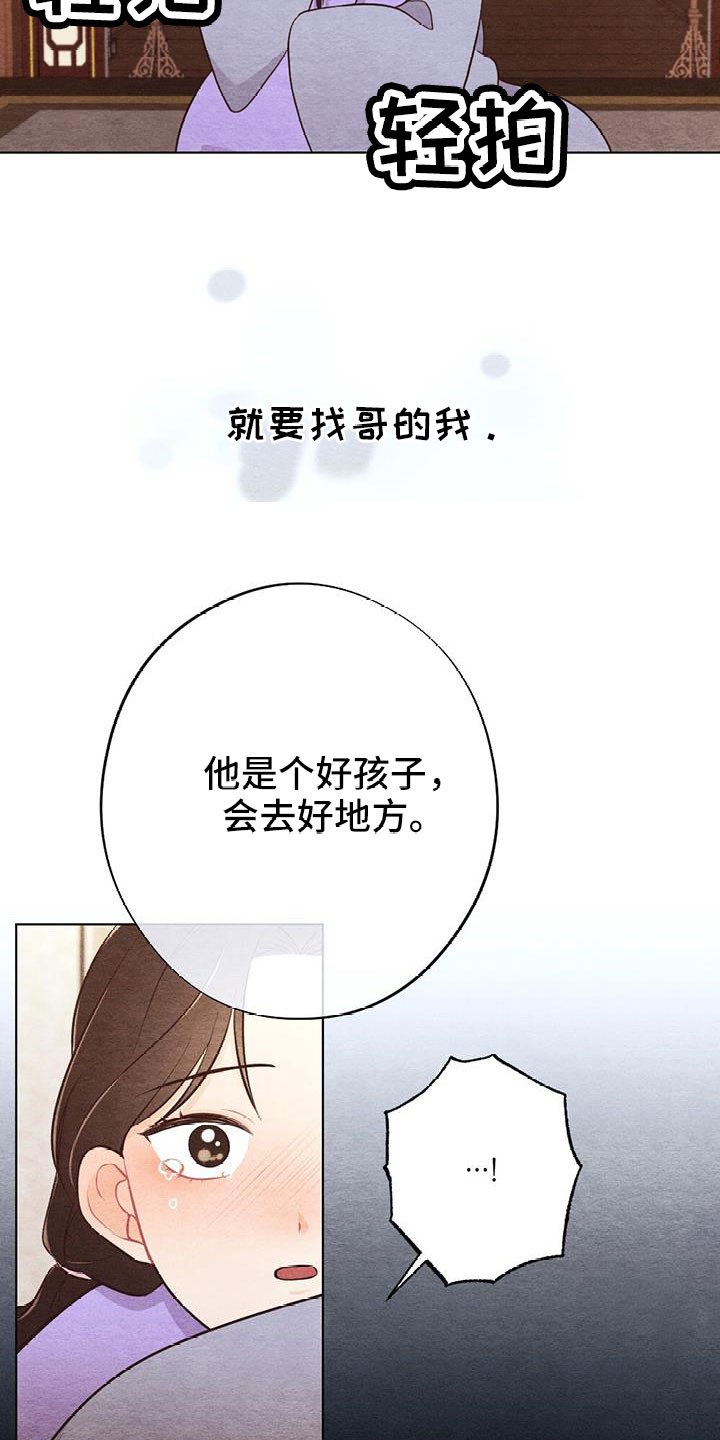 银狼的疼爱漫画,第52话1图