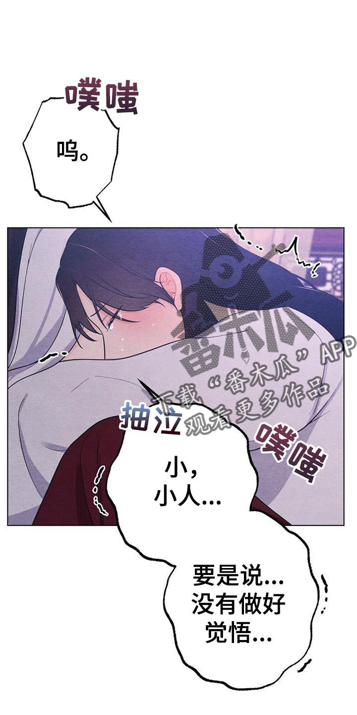银狼的疼爱漫画,第20话2图