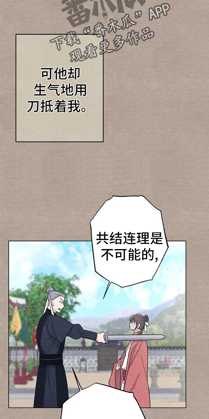 银狼的疼爱漫画,第33话1图