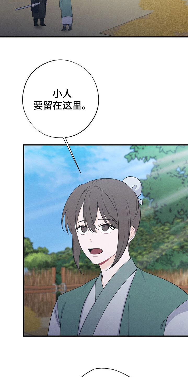 银狼的疼爱漫画,第91章：抗命2图