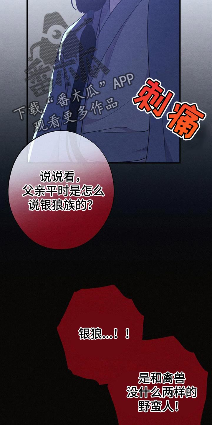 银狼的疼爱漫画,第99章：回去吧2图