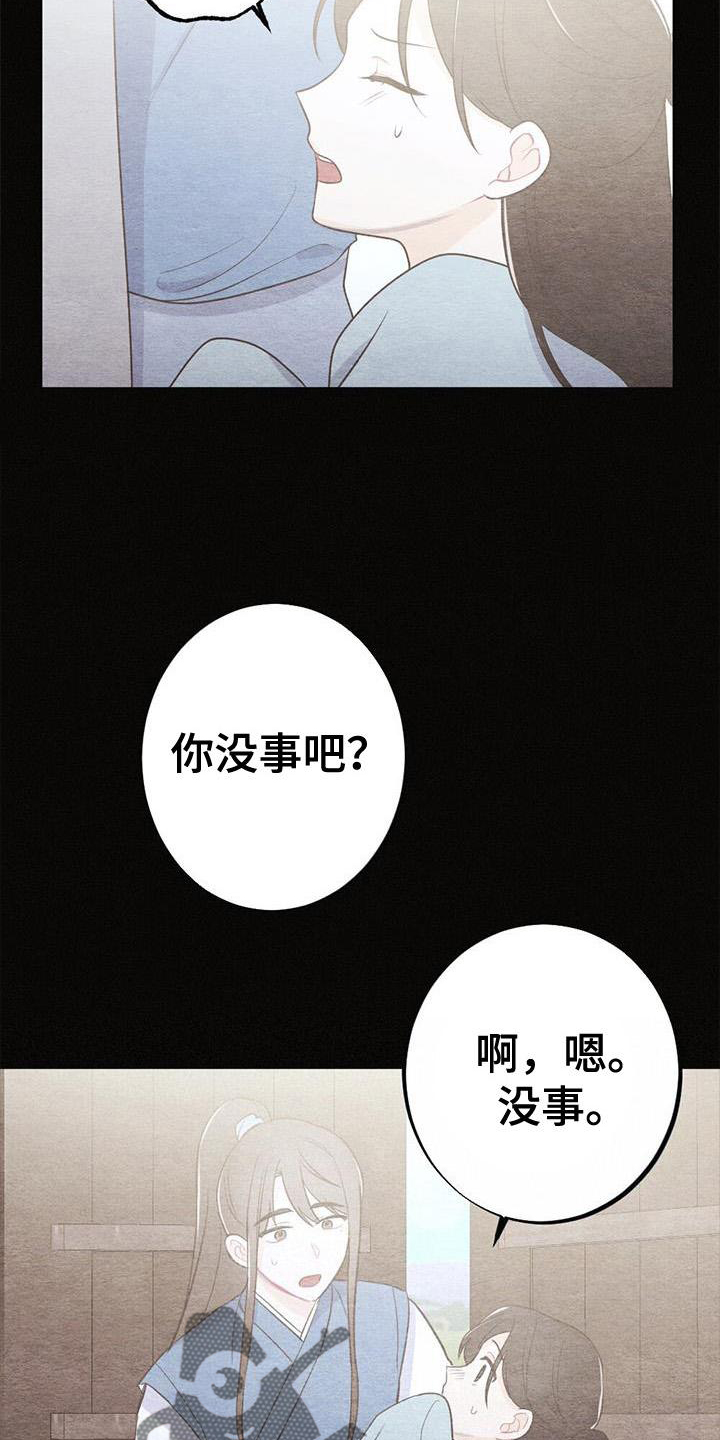 银狼的疼爱漫画,第23话2图