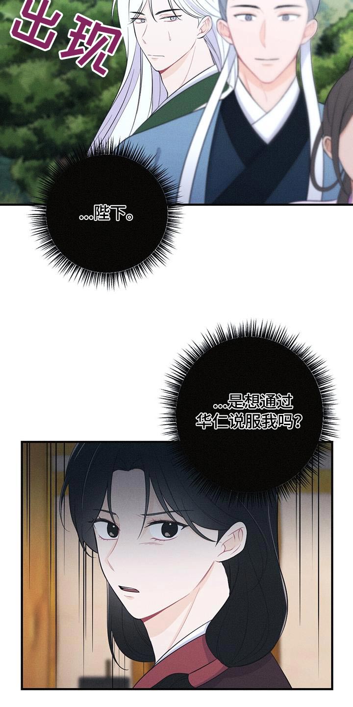 银狼的疼爱漫画,第93话1图